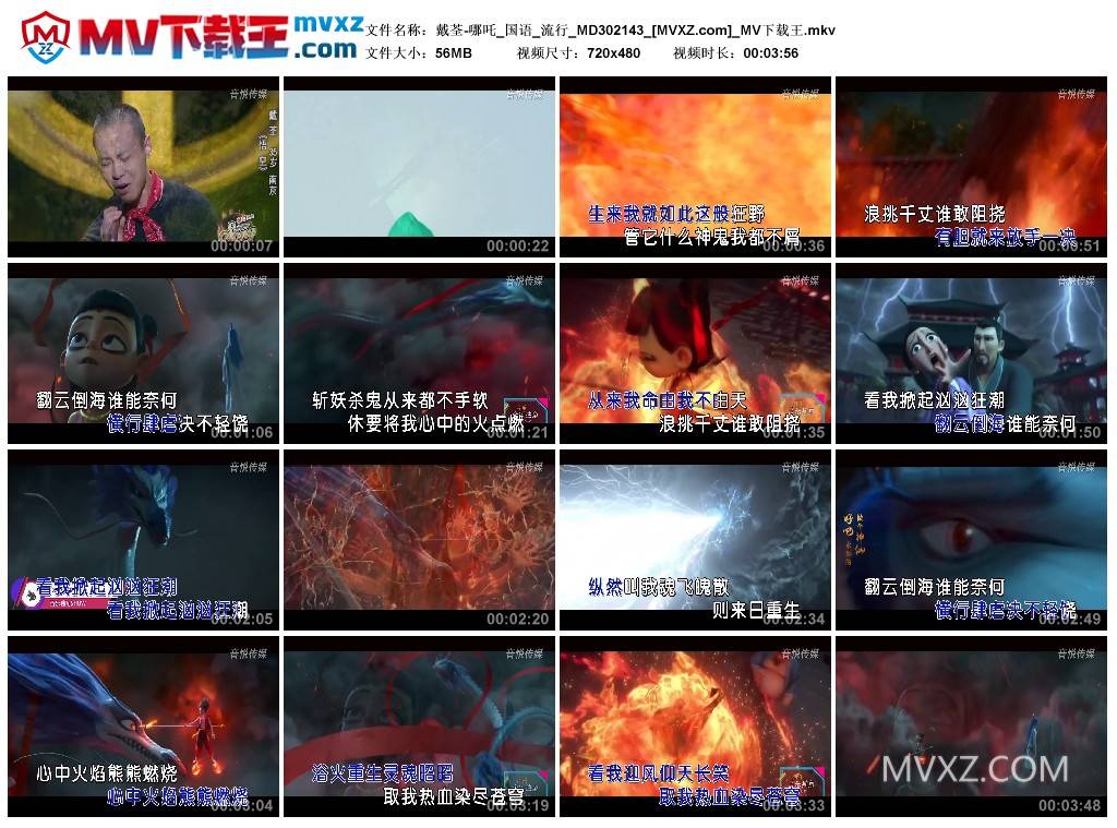 戴荃-哪吒_国语_流行_MD302143